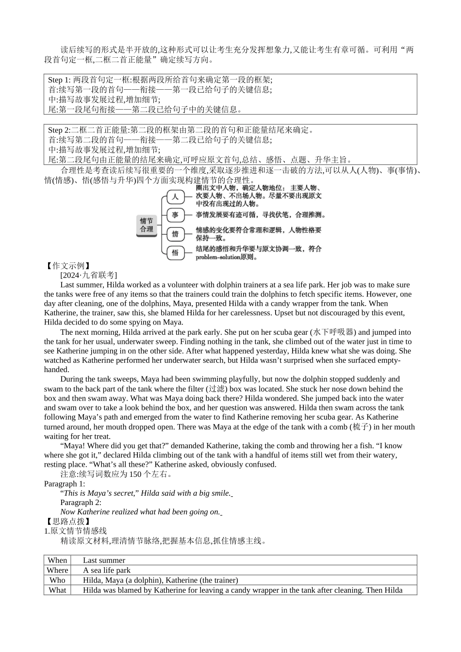 读后续写 大讲堂三.docx_第2页