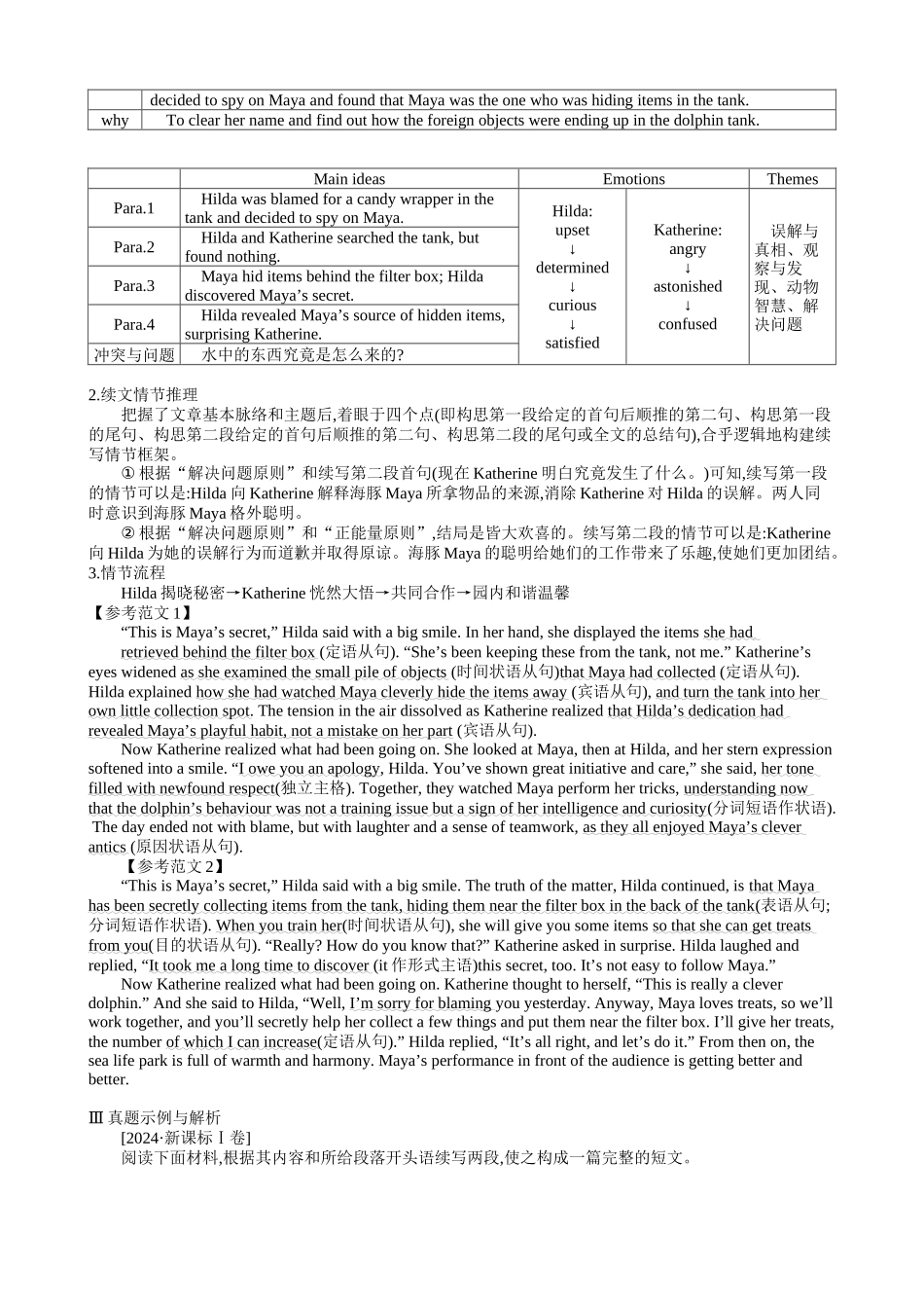 读后续写 大讲堂三.docx_第3页