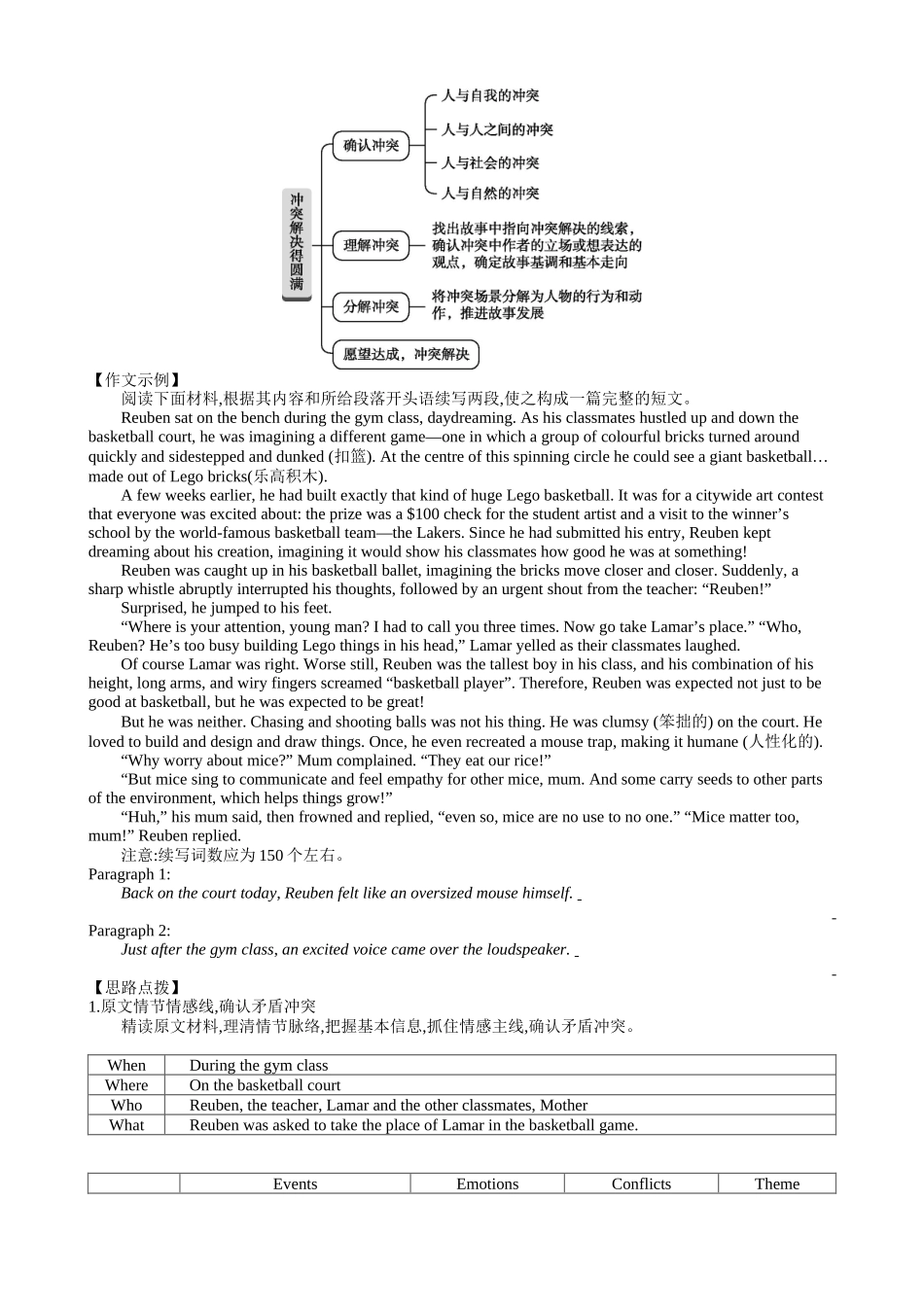 读后续写 大讲堂四.docx_第2页