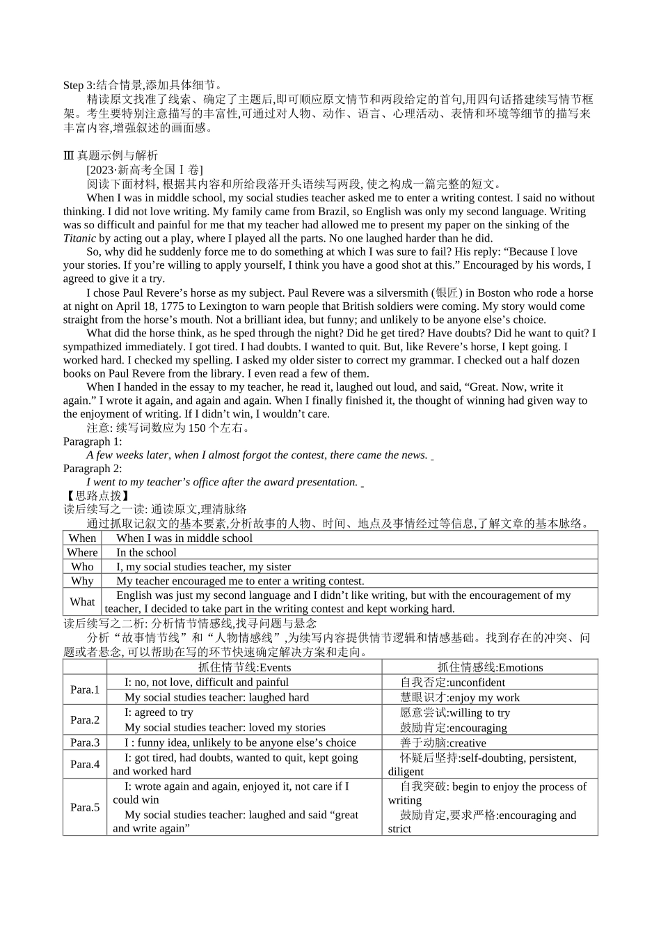 读后续写 大讲堂一 .docx_第3页