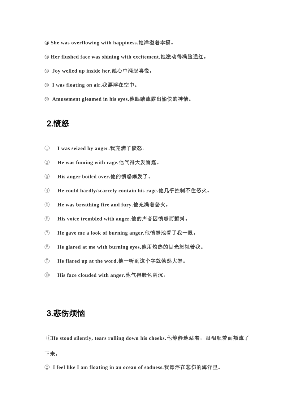 读后续写：情绪描写素材（文档记忆版）.docx_第2页