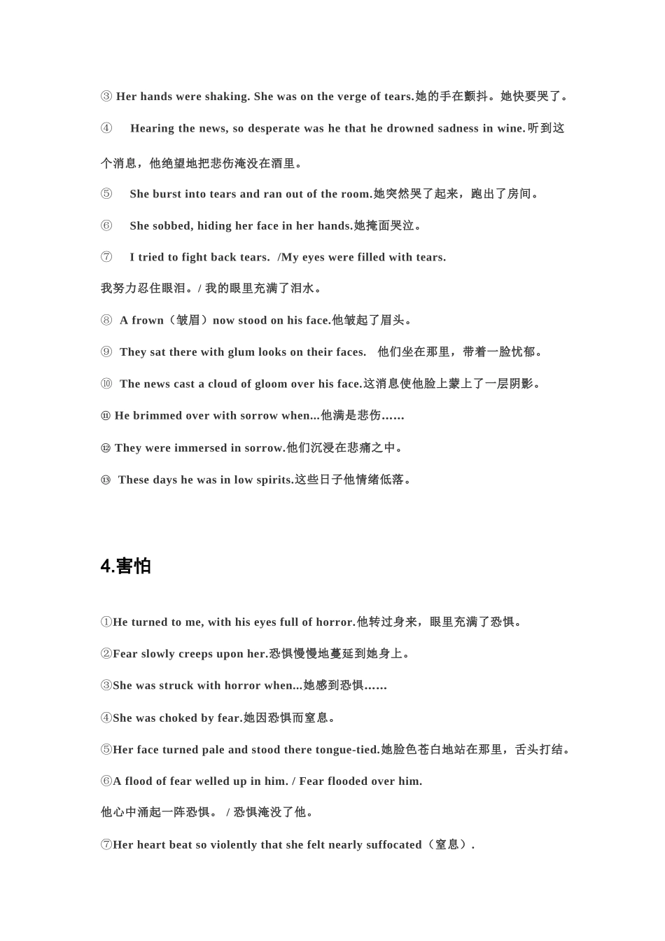 读后续写：情绪描写素材（文档记忆版）.docx_第3页