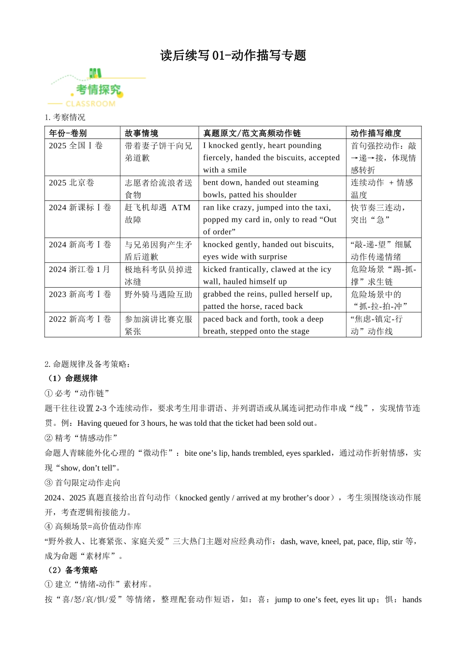 读后续写01 动作描写专题(全国通用)(教师版).docx_第1页