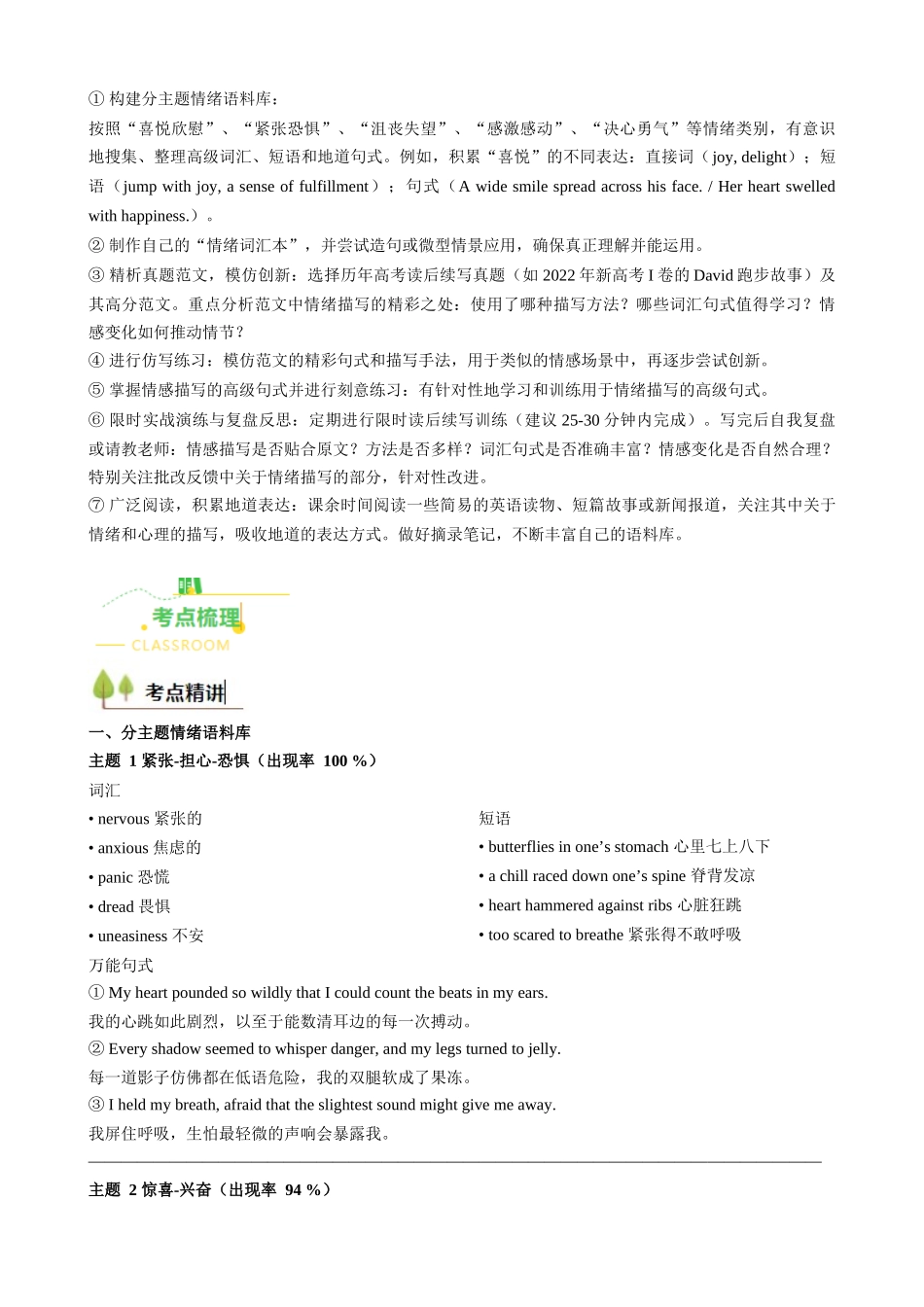 读后续写02 情感描写专题（全国通用）（教师版）.docx_第2页