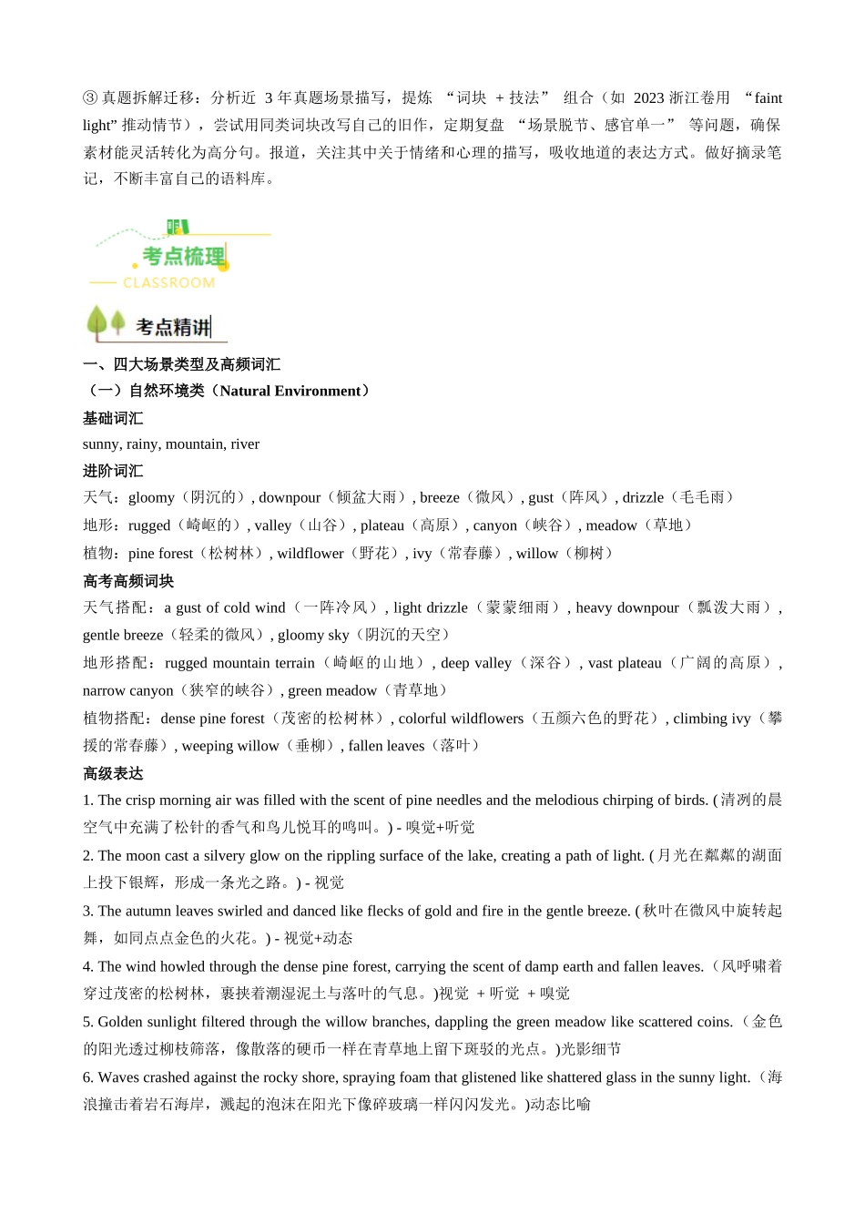 读后续写03 场景描写专题（全国通用）（解析版）.docx_第2页