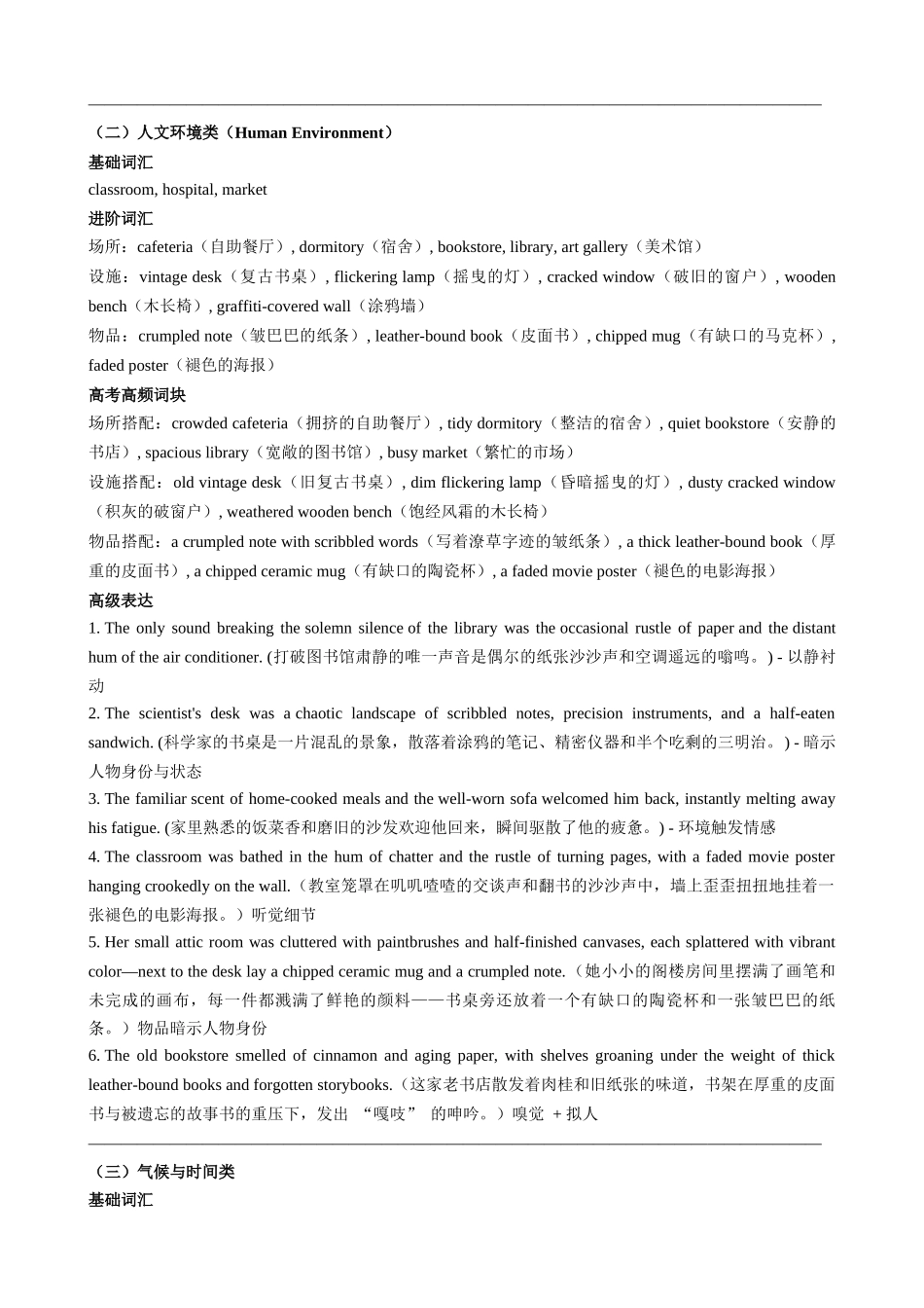 读后续写03 场景描写专题（全国通用）（解析版）.docx_第3页