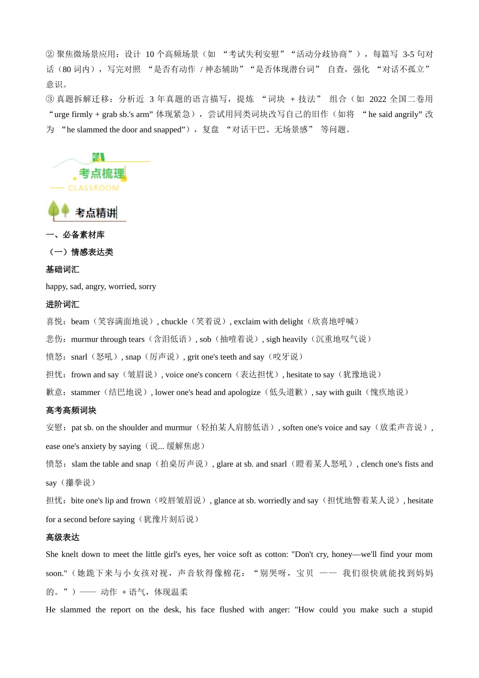 读后续写04 语言描写专题（全国通用）（学生版）.docx_第2页