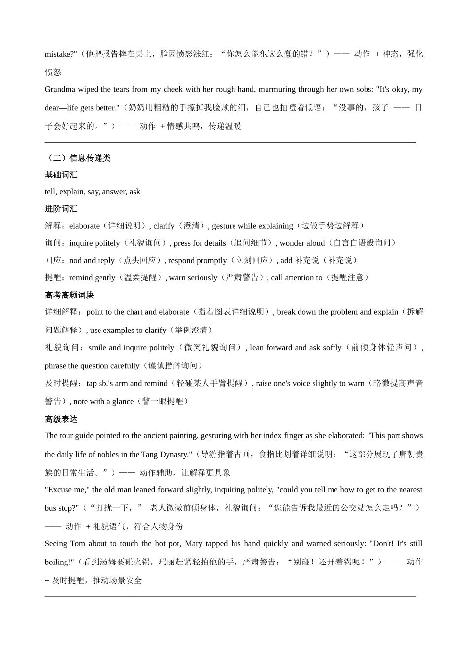 读后续写04 语言描写专题（全国通用）（学生版）.docx_第3页