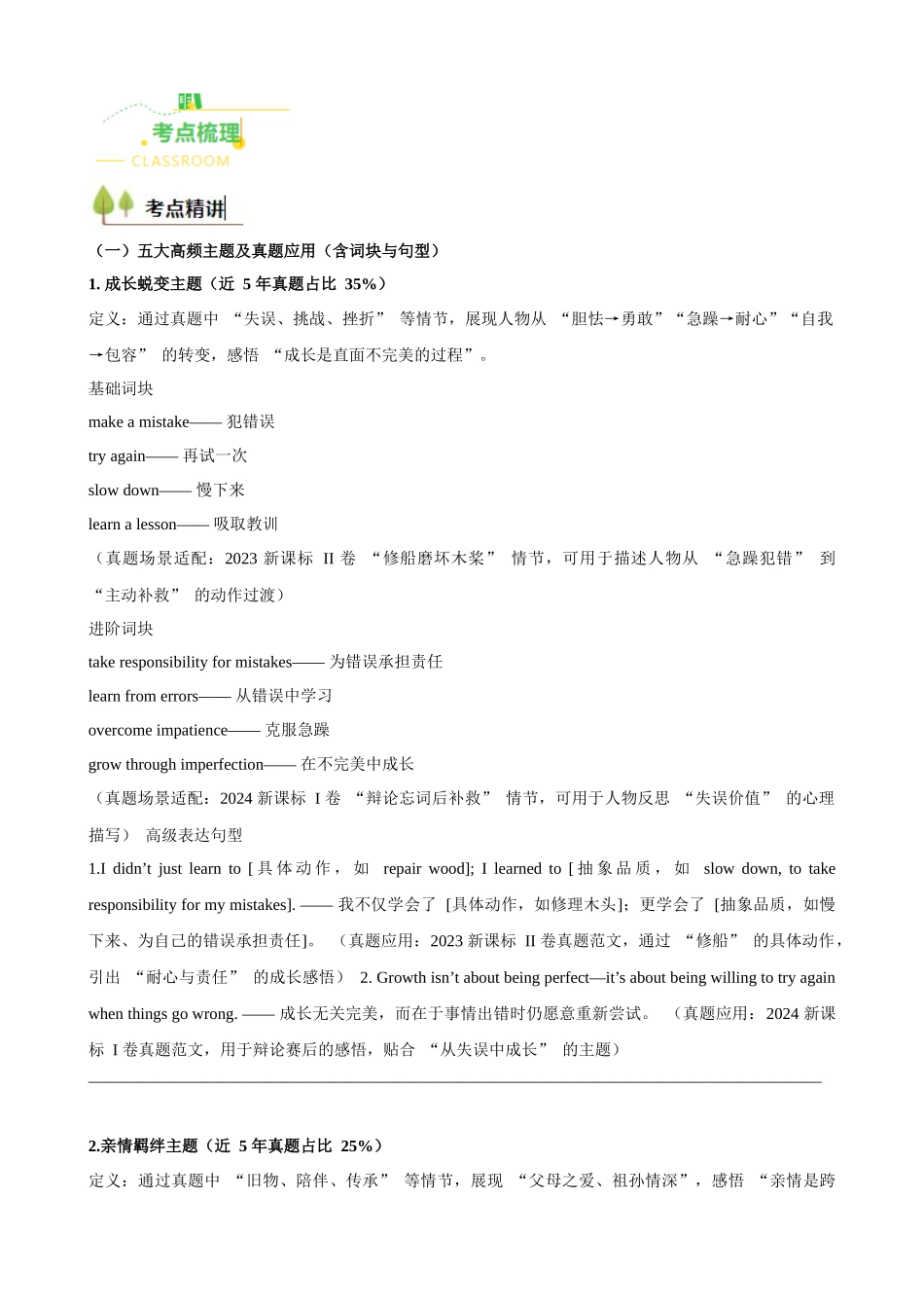 读后续写05 主旨升华专题（全国通用）（教师版）.docx_第2页