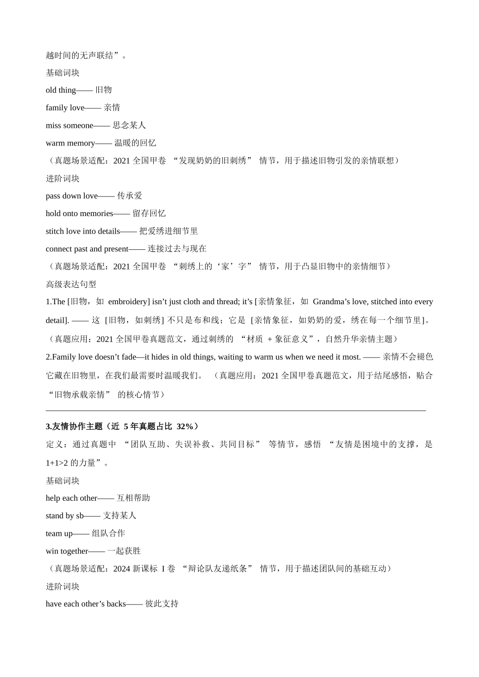 读后续写05 主旨升华专题（全国通用）（学生版）(1).docx_第3页