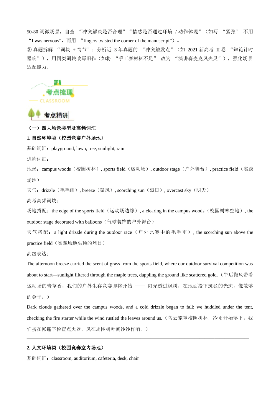 读后续写06 校园竞赛专题(全国通用)(教师版).docx_第2页