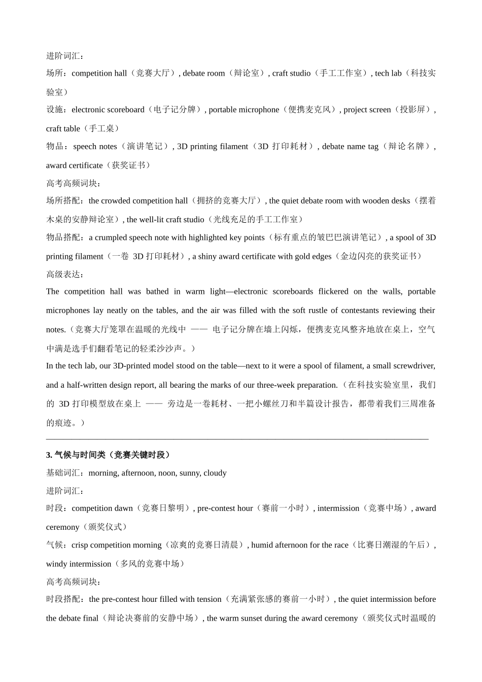 读后续写06 校园竞赛专题(全国通用)(学生版)(1).docx_第3页