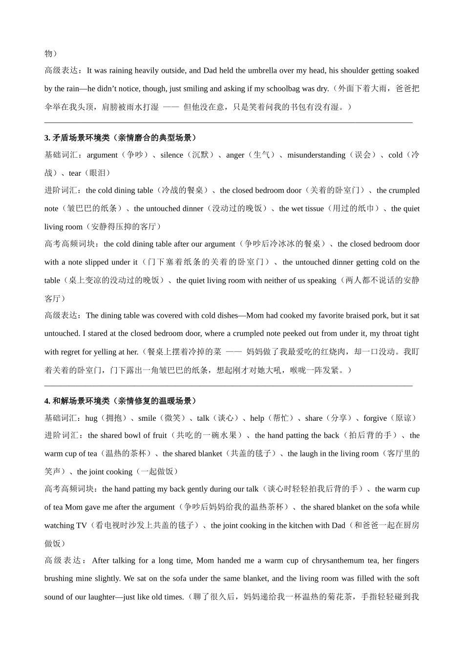 读后续写07 家人亲情专题（全国通用）（学生版）(1).docx_第3页