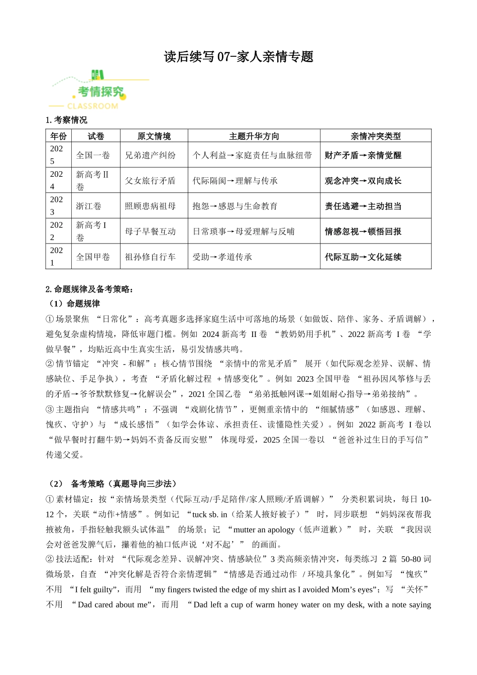 读后续写07 家人亲情专题(全国通用)(学生版).docx_第1页