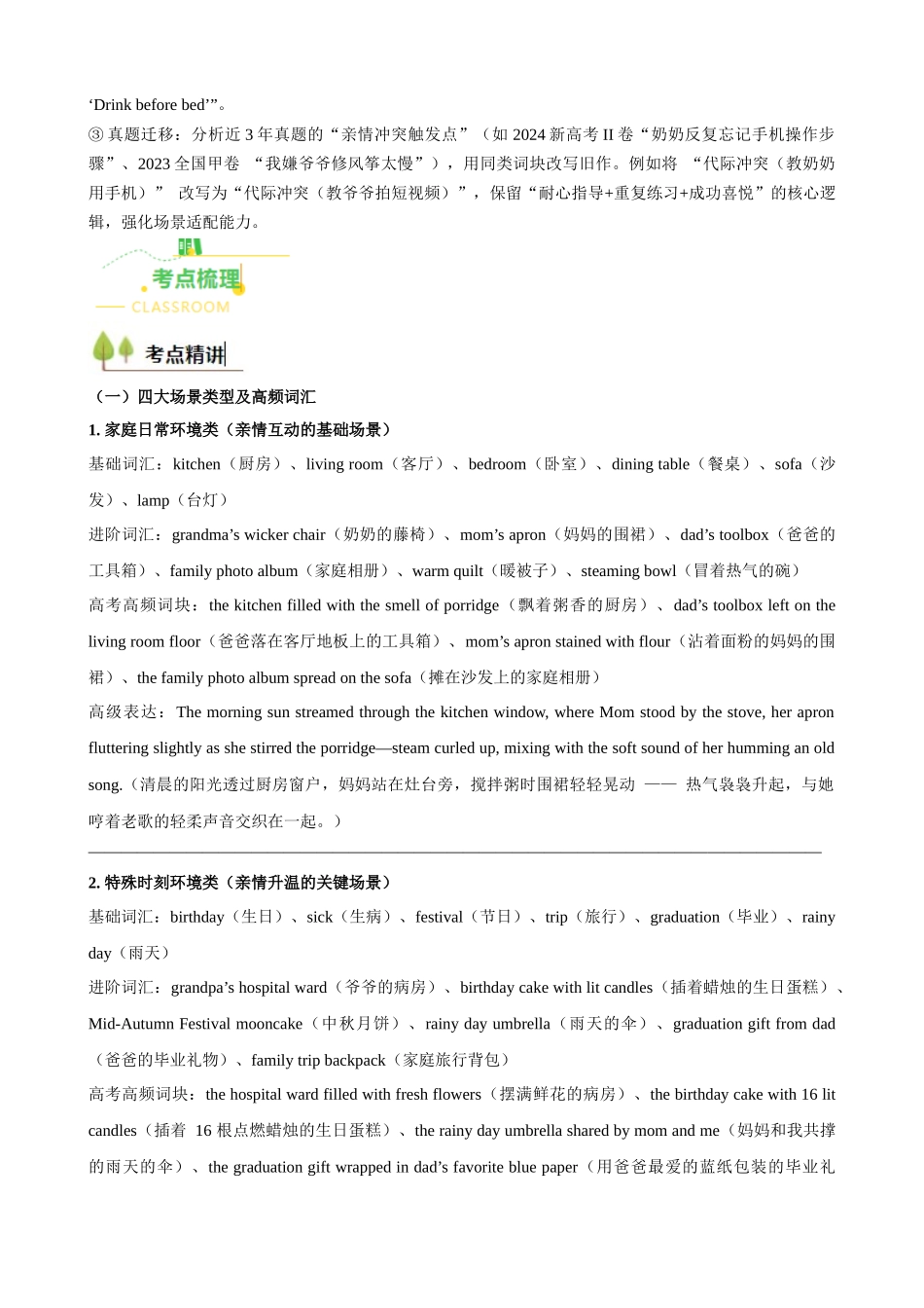 读后续写07 家人亲情专题(全国通用)(学生版).docx_第2页