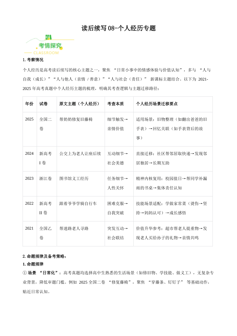 读后续写08 个人经历专题（全国通用）（教师版）.docx_第1页