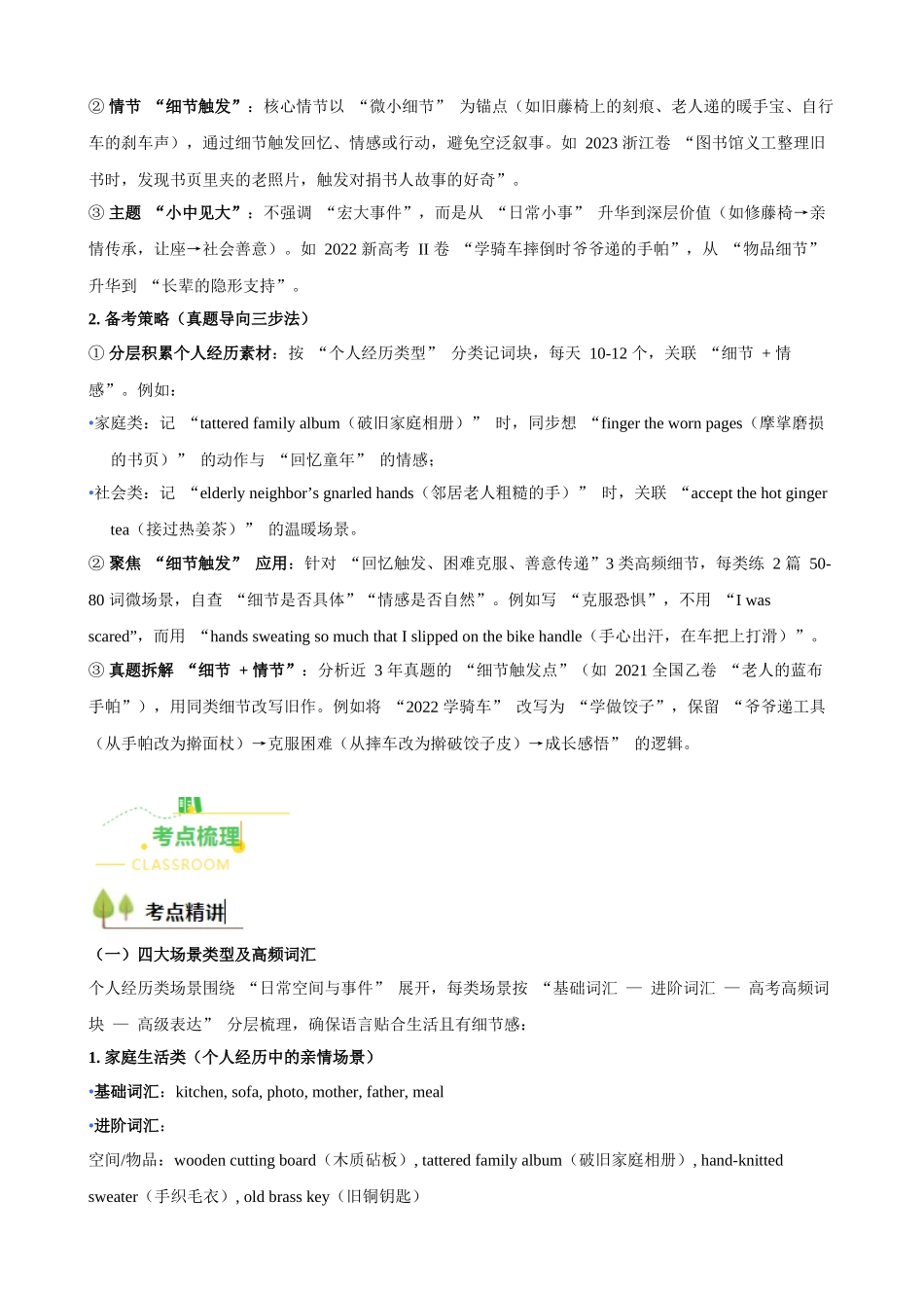 读后续写08 个人经历专题（全国通用）（教师版）.docx_第2页