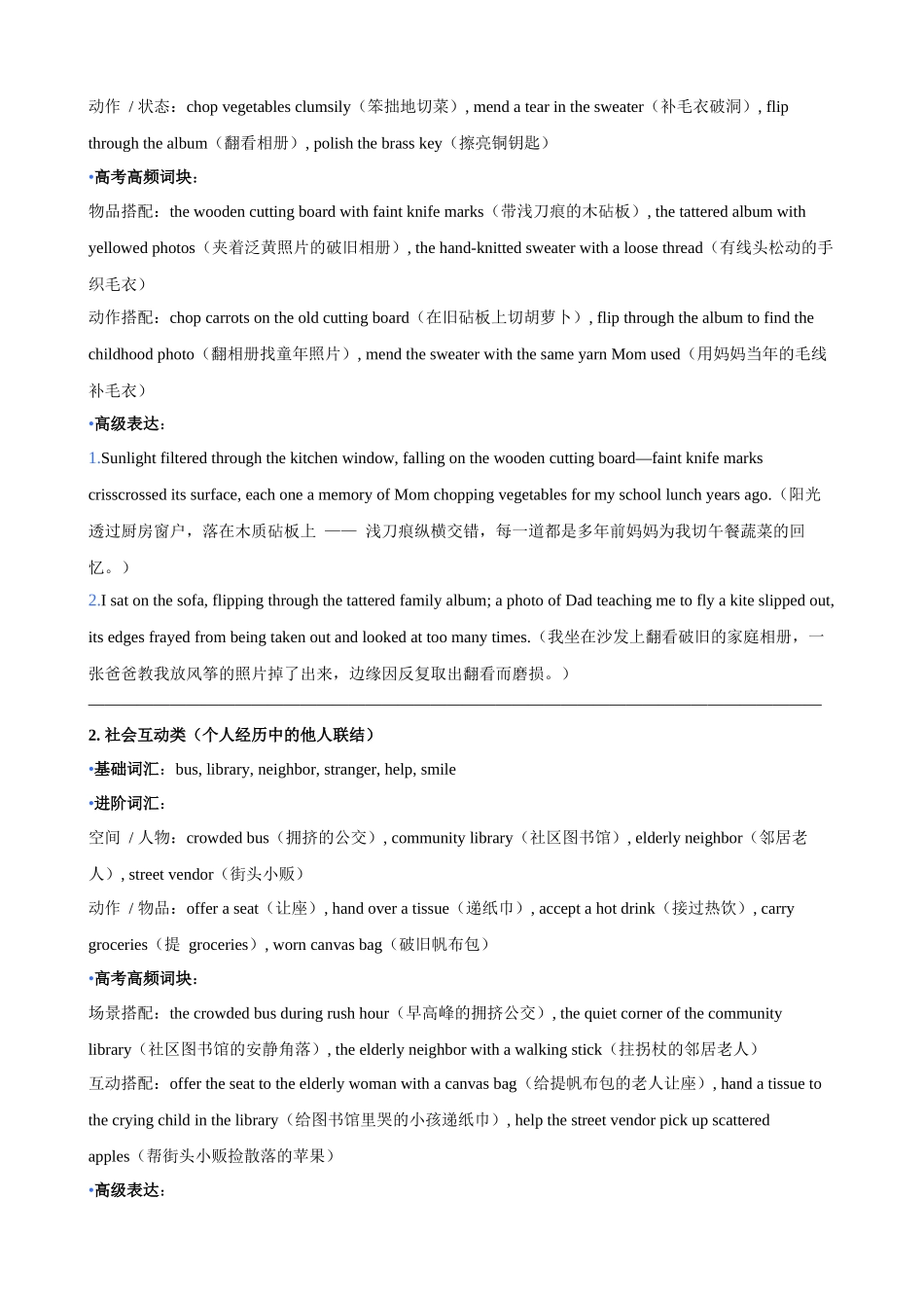 读后续写08 个人经历专题(全国通用)(学生版).docx_第3页