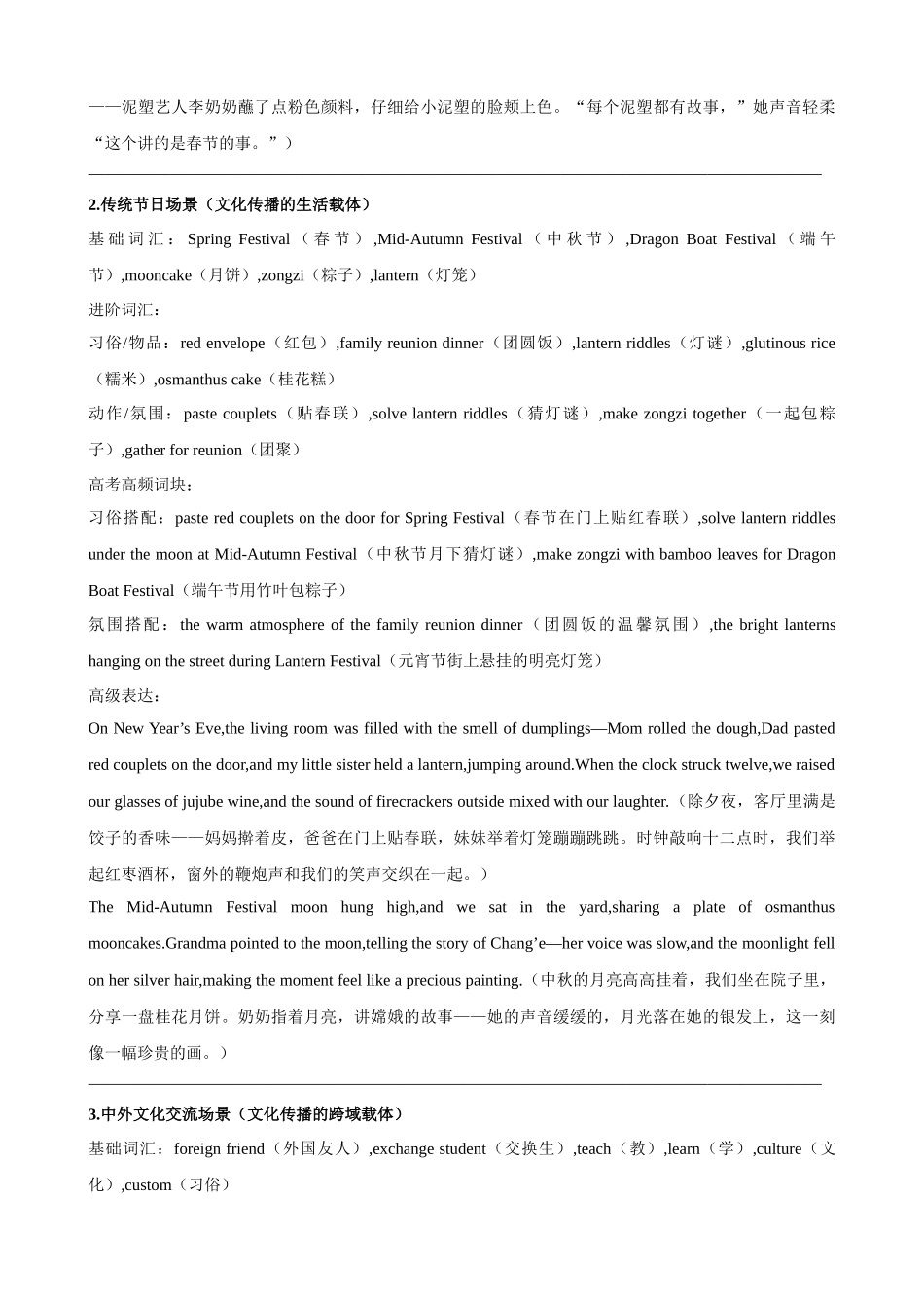 读后续写09 文化传播专题（全国通用）（教师版）.docx_第3页