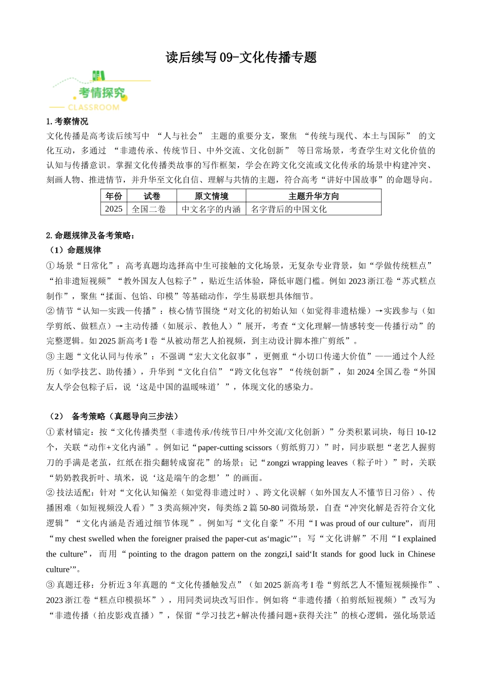 读后续写09 文化传播专题（全国通用）（学生版）.docx_第1页