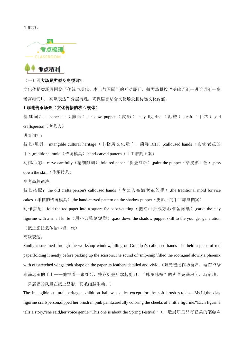 读后续写09 文化传播专题（全国通用）（学生版）.docx_第2页