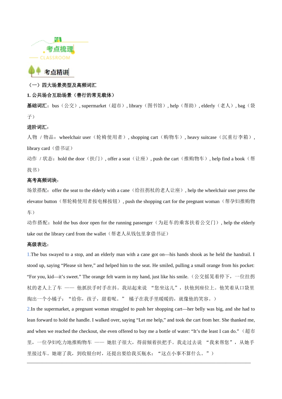 读后续写10 善行义举专题（全国通用）（教师版）.docx_第2页