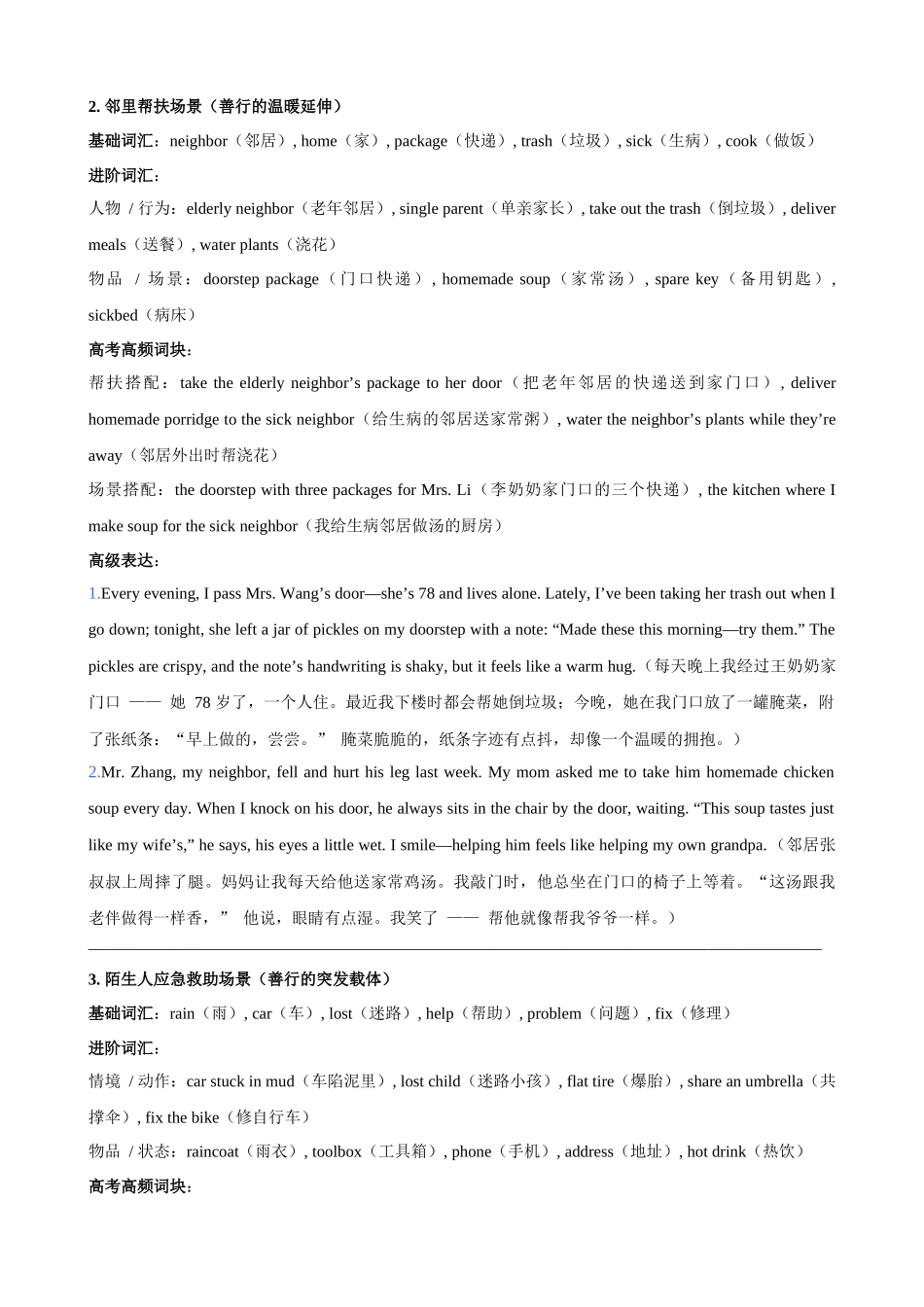 读后续写10 善行义举专题（全国通用）（教师版）.docx_第3页