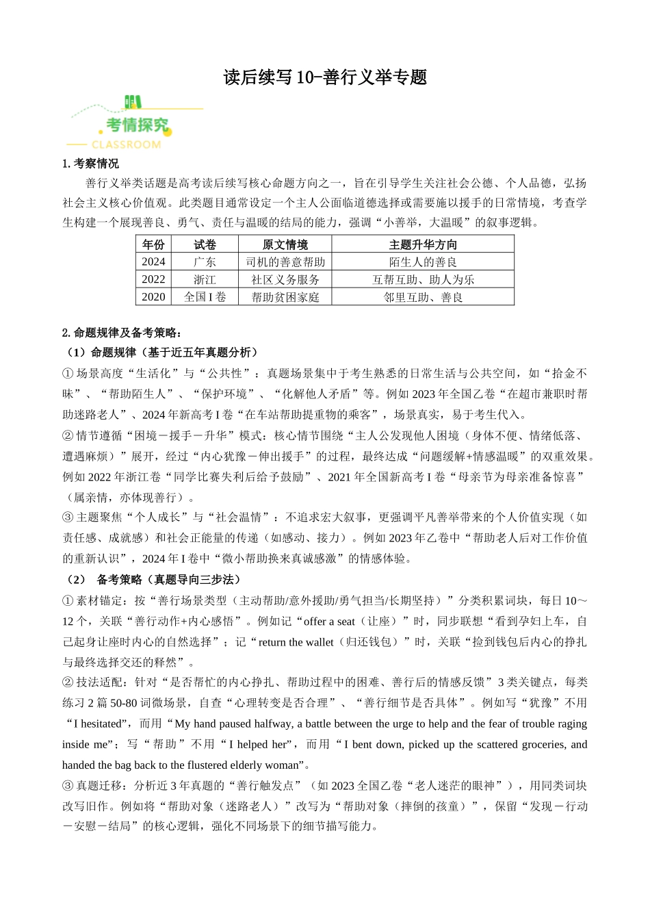 读后续写10 善行义举专题（全国通用）（学生版）.docx_第1页