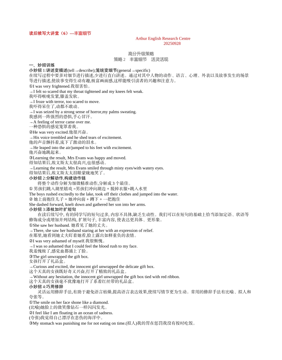 读后续写大讲堂六-丰富细节 讲义.docx_第1页