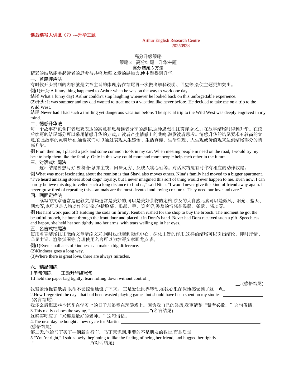 读后续写大讲堂七---升华主题 讲义.docx_第1页