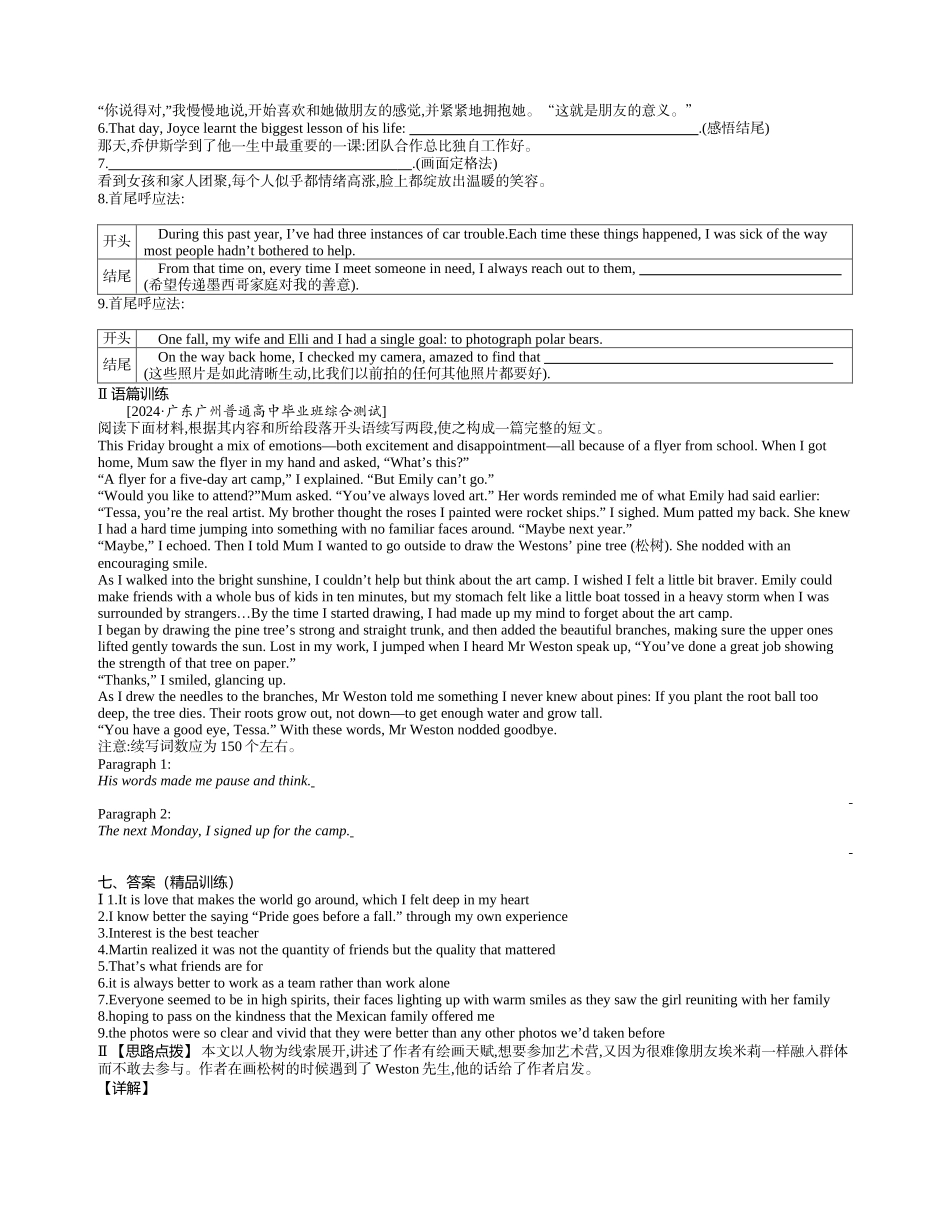 读后续写大讲堂七---升华主题 讲义.docx_第2页