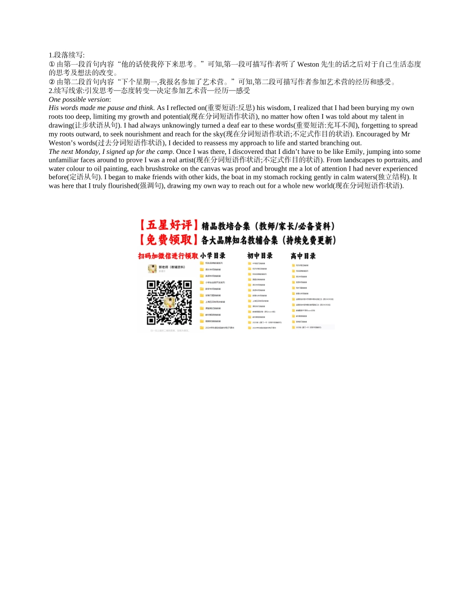 读后续写大讲堂七---升华主题 讲义.docx_第3页