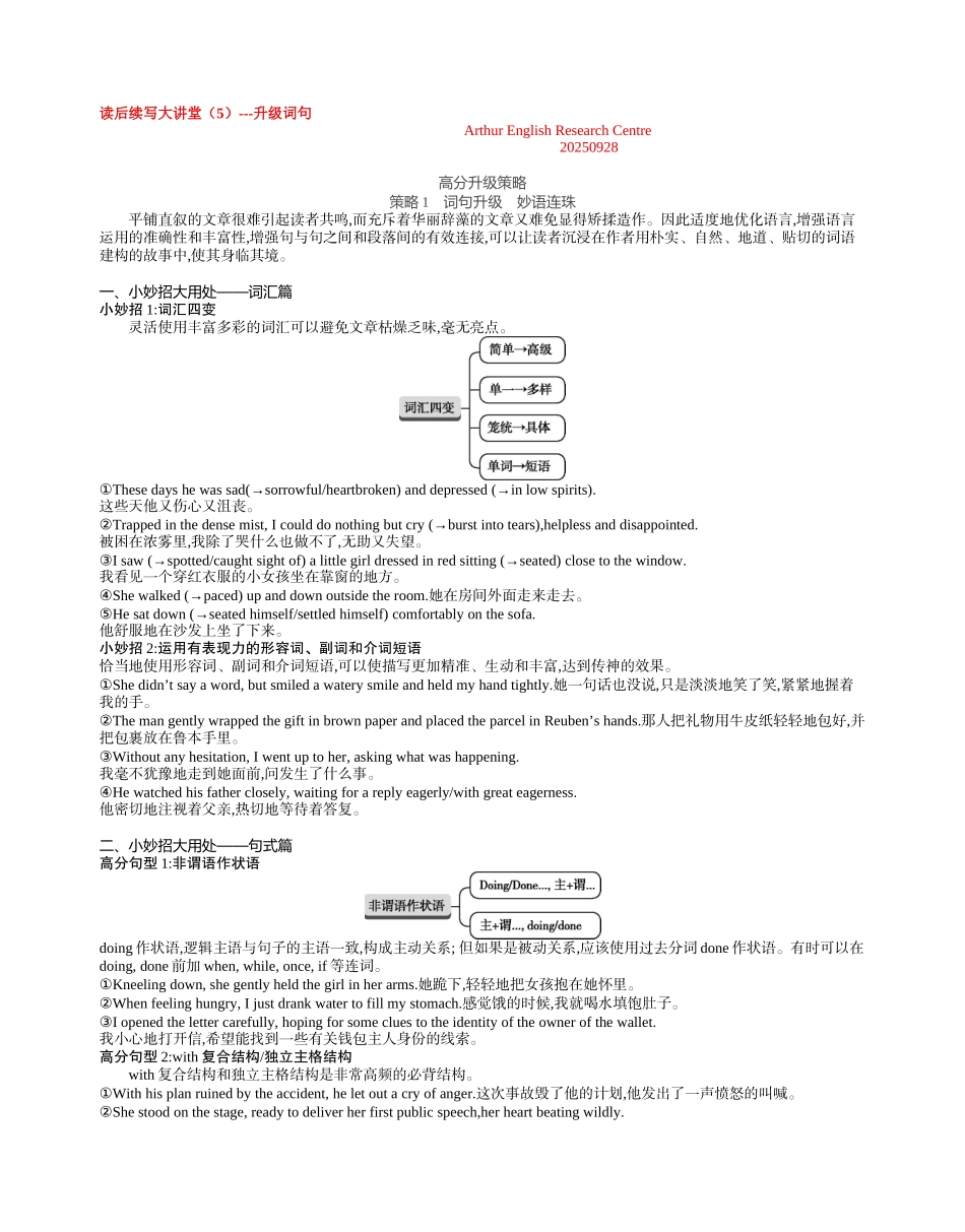 读后续写大讲堂五---升级词句 讲义.docx_第1页