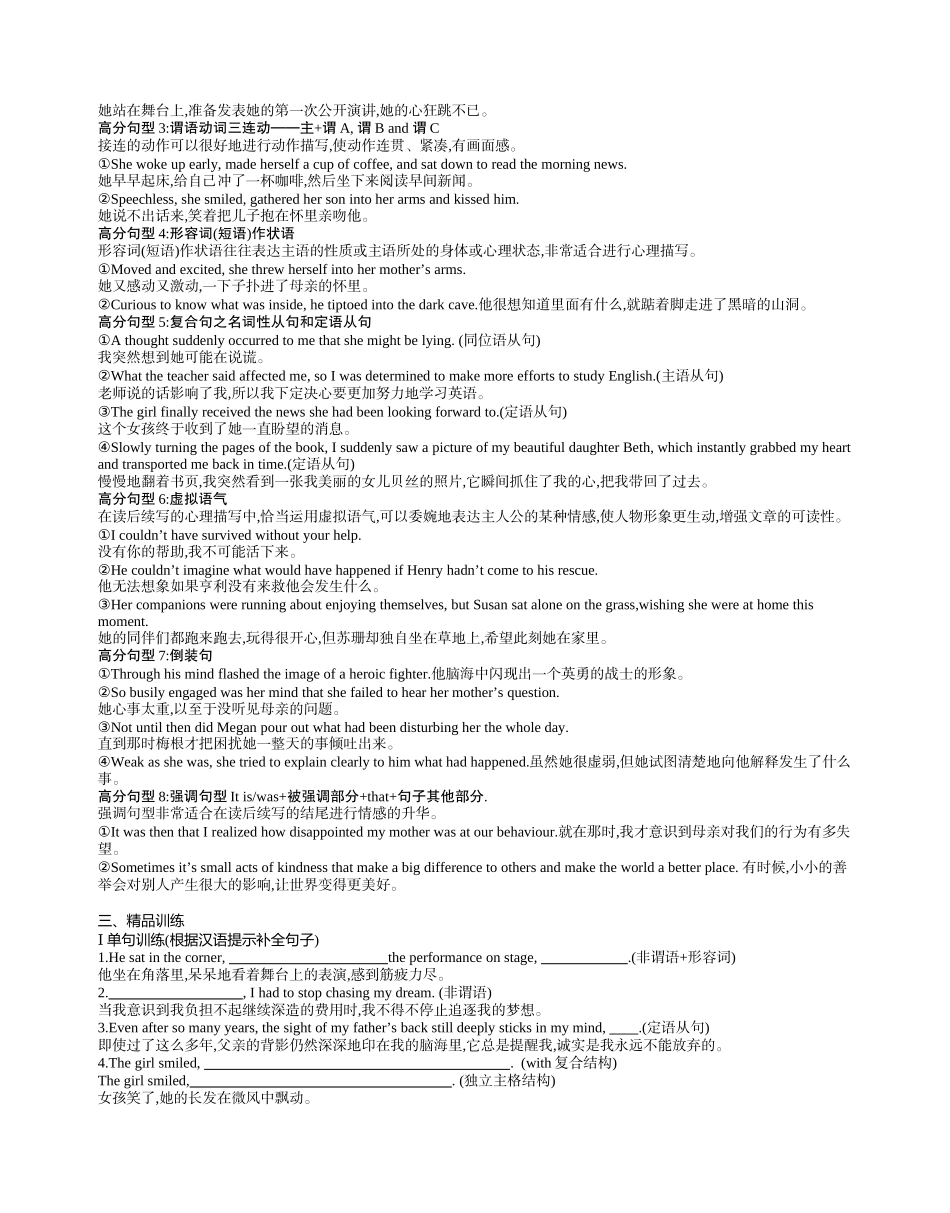 读后续写大讲堂五---升级词句 讲义.docx_第2页