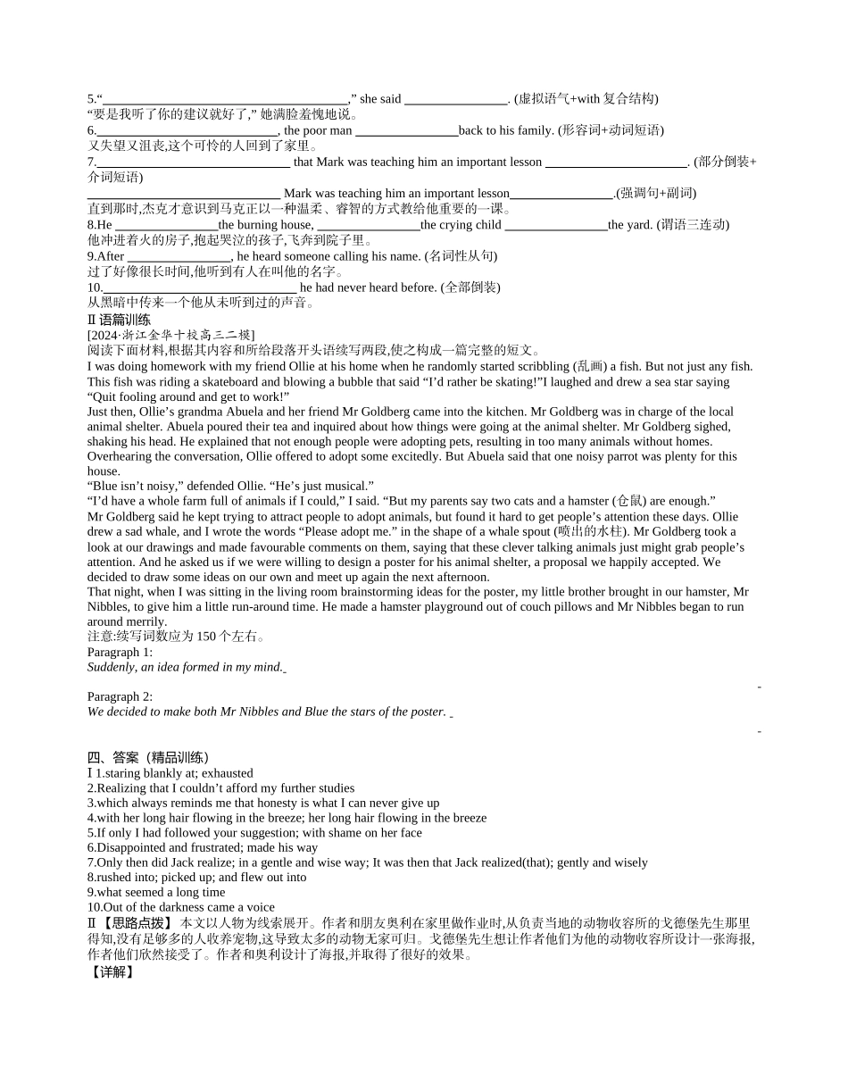 读后续写大讲堂五---升级词句 讲义.docx_第3页