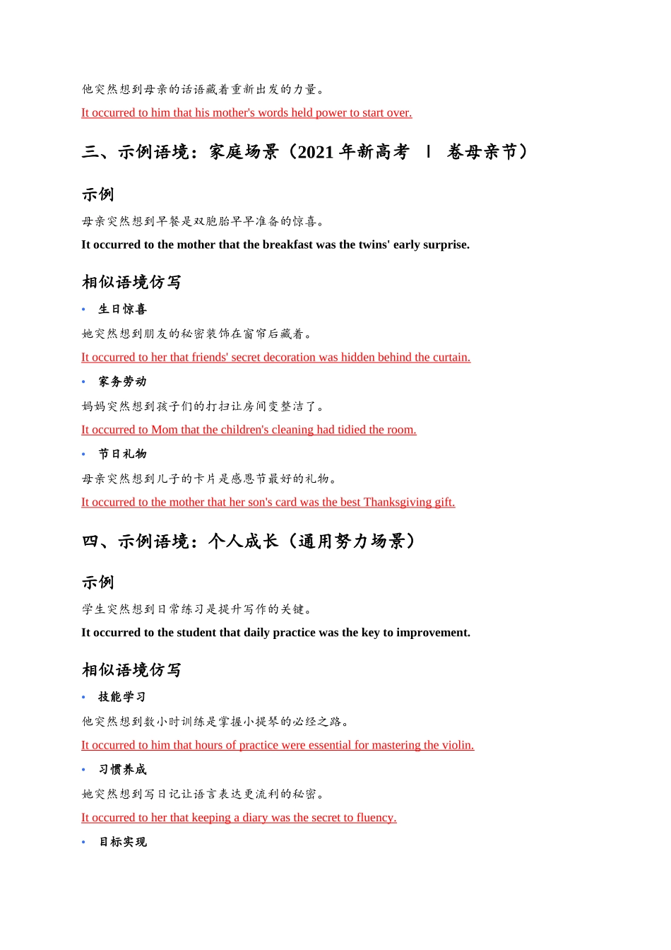 读后续写高级句型仿写练习-“it occurred to sb that答案版.docx_第2页