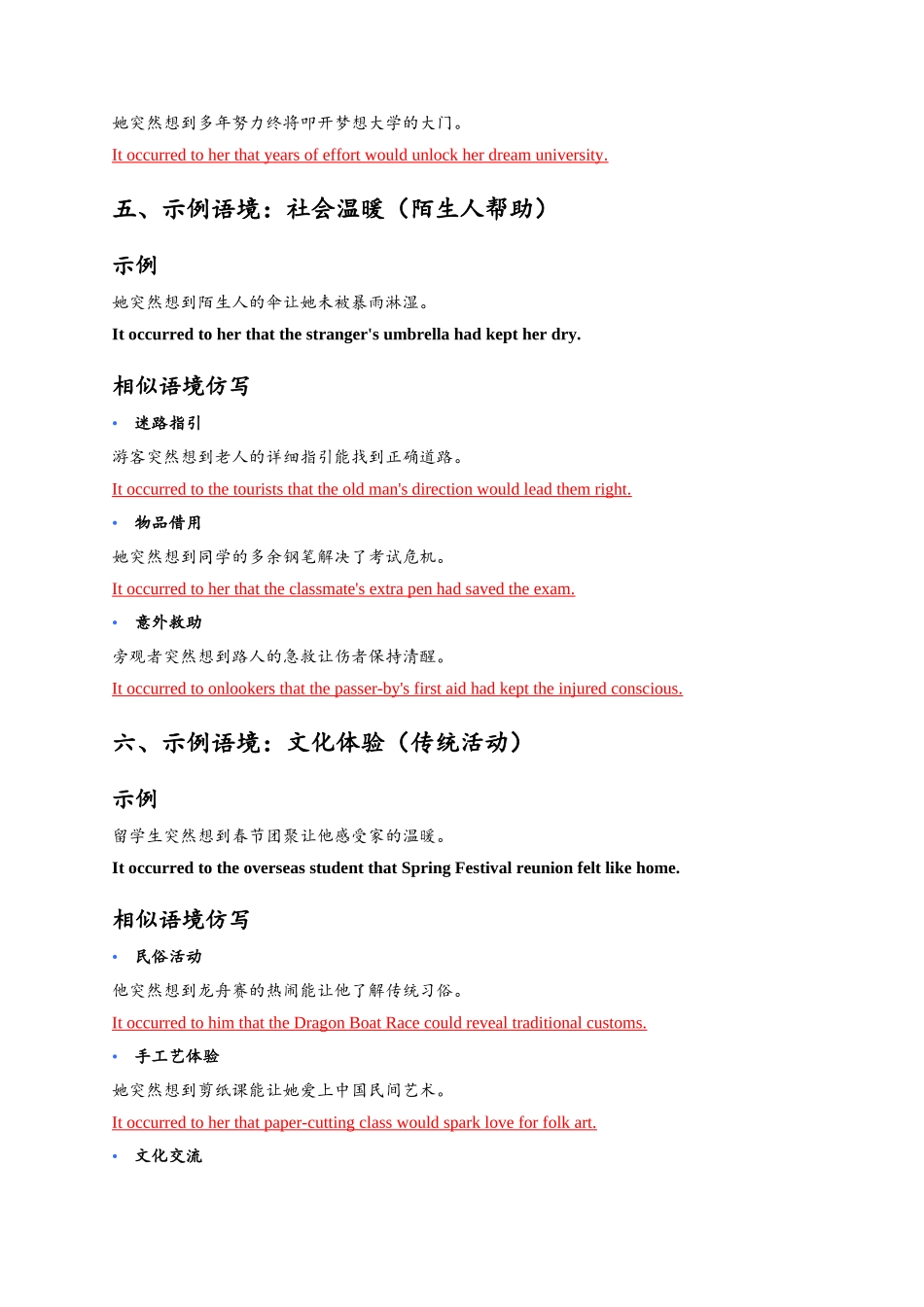 读后续写高级句型仿写练习-“it occurred to sb that答案版.docx_第3页