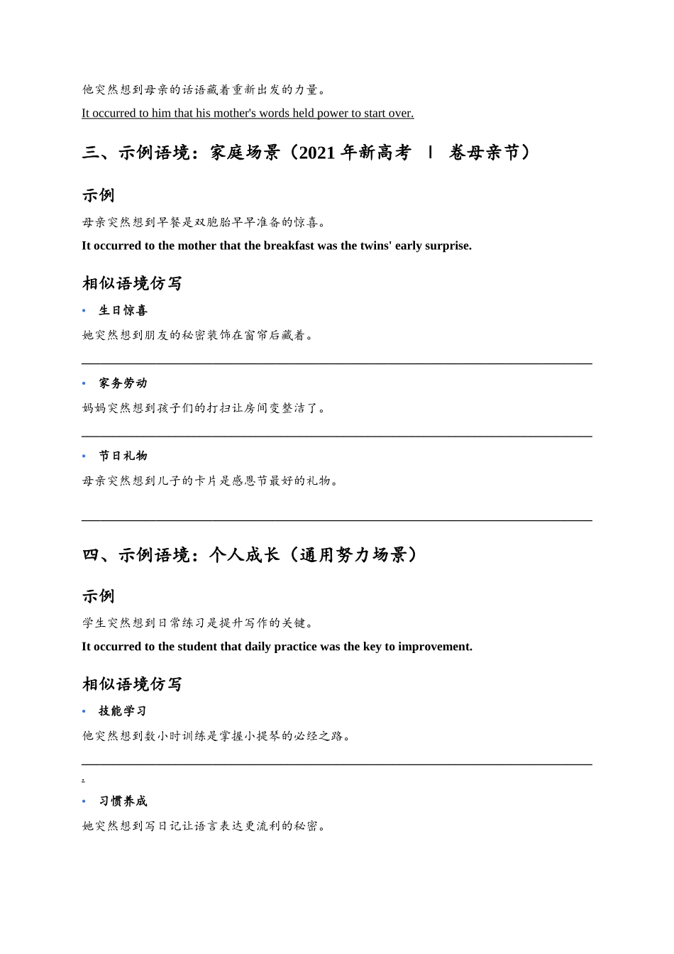 读后续写高级句型仿写练习-“it occurred to sb that检测版.docx_第2页