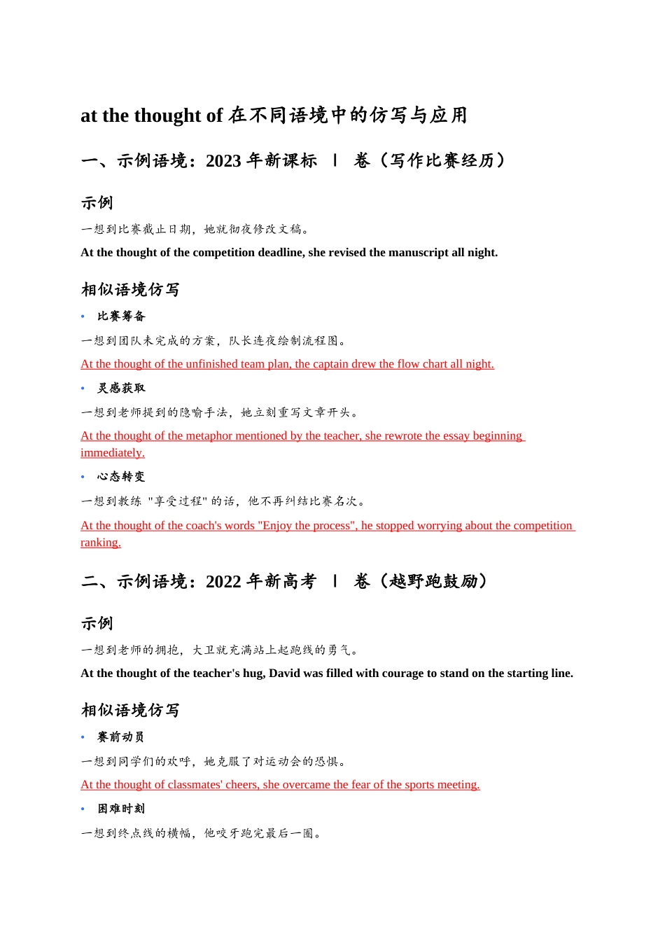 读后续写高级句型仿写练习-at the thought of答案版.docx_第1页