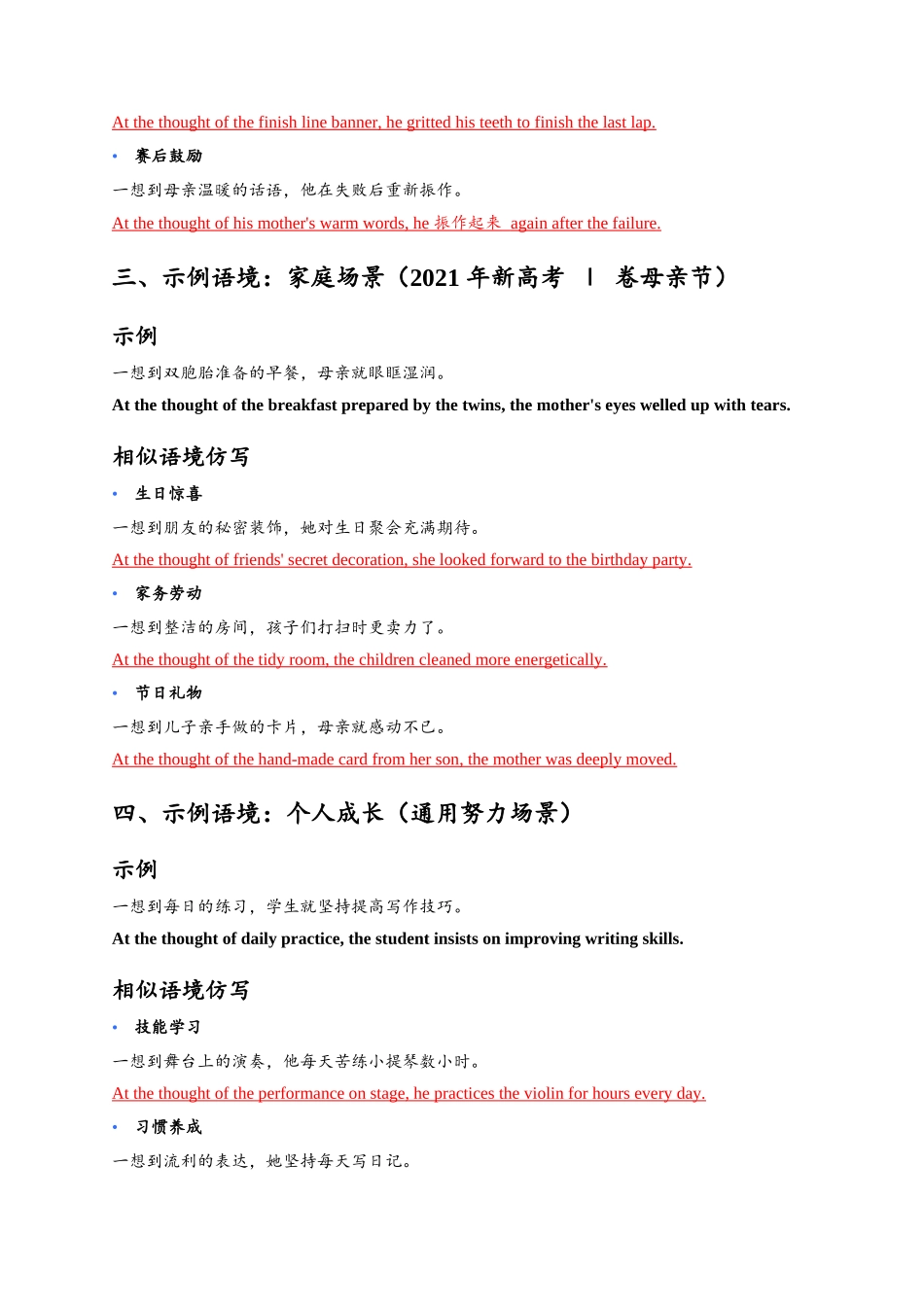 读后续写高级句型仿写练习-at the thought of答案版.docx_第2页