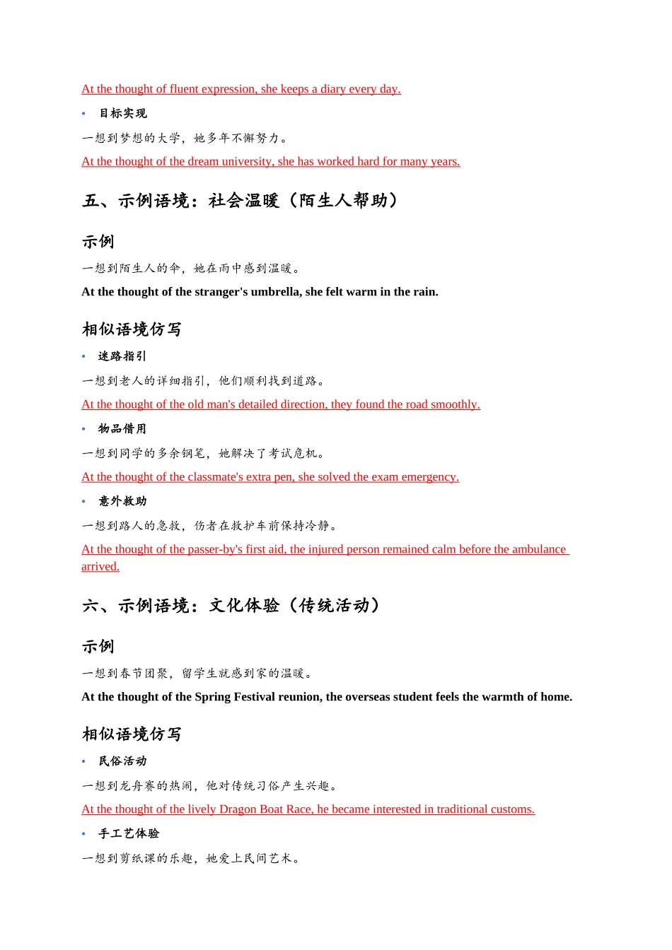 读后续写高级句型仿写练习-at the thought of答案版.docx_第3页