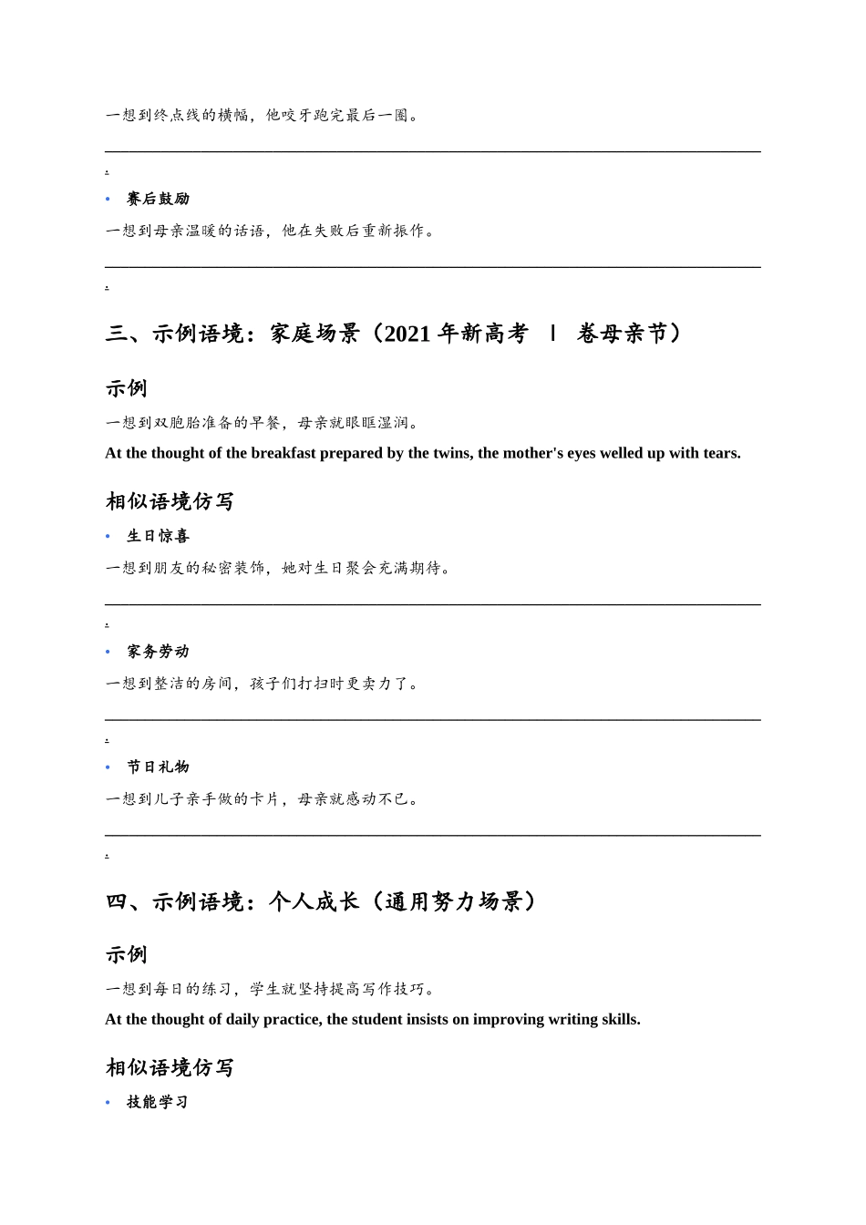 读后续写高级句型仿写练习-at the thought of检测版.docx_第2页