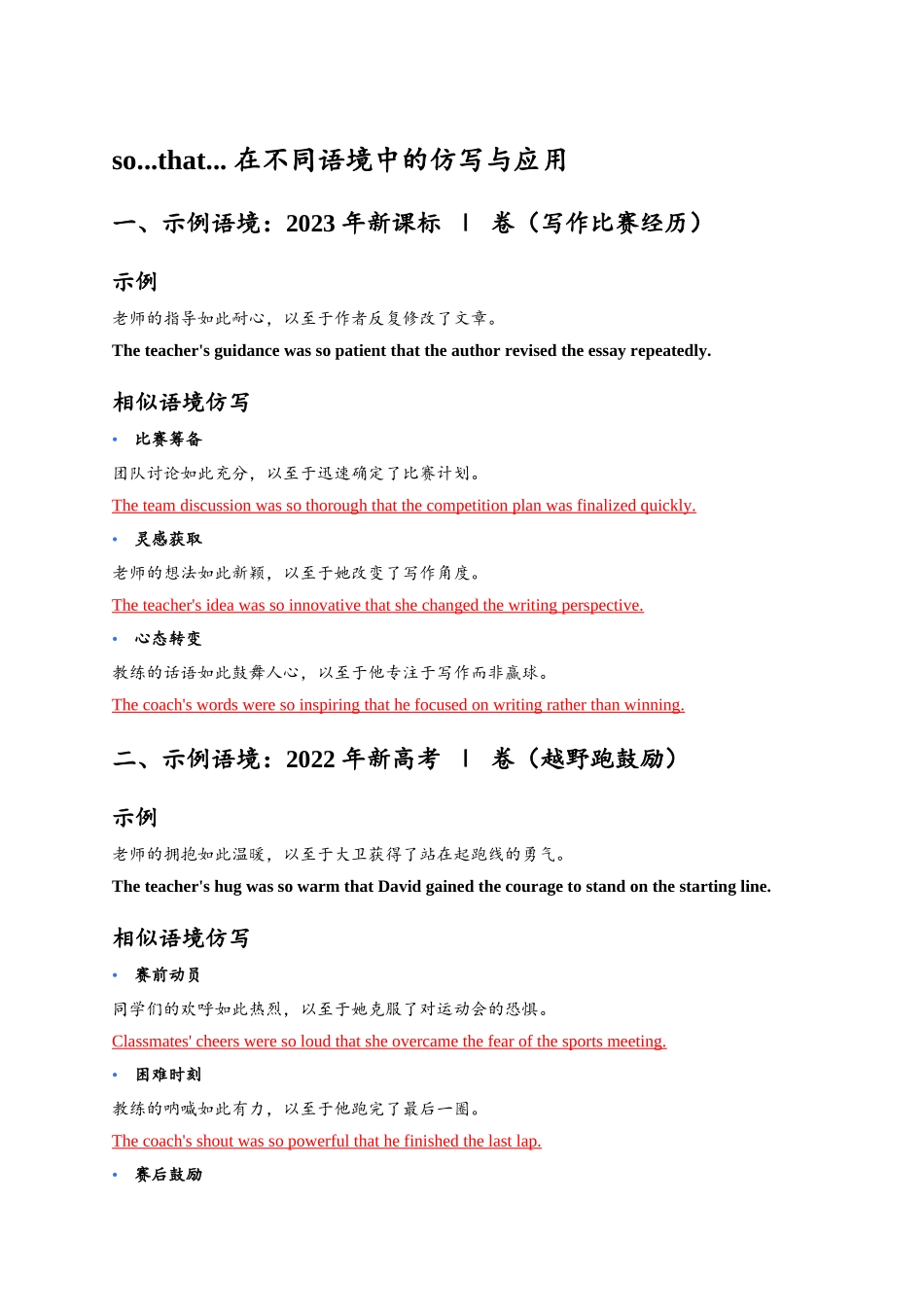 读后续写高级句型仿写练习-so...that...答案版.docx_第1页