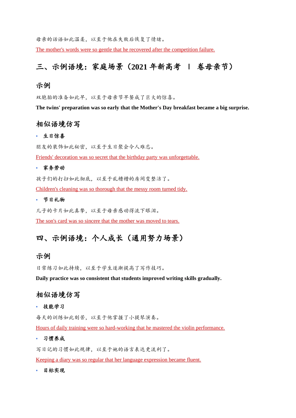 读后续写高级句型仿写练习-so...that...答案版.docx_第2页