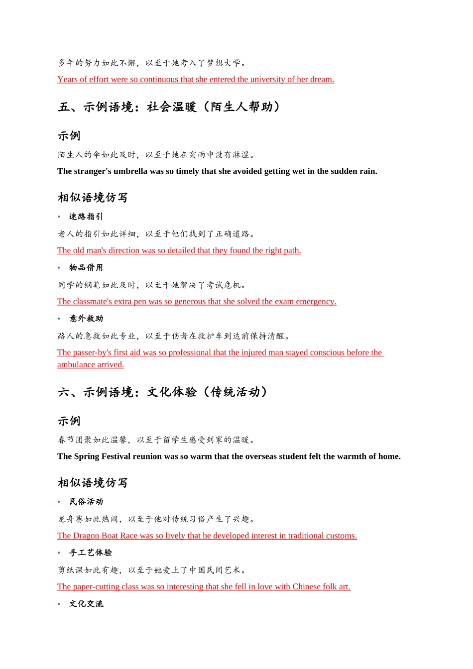 读后续写高级句型仿写练习-so...that...答案版.docx_第3页