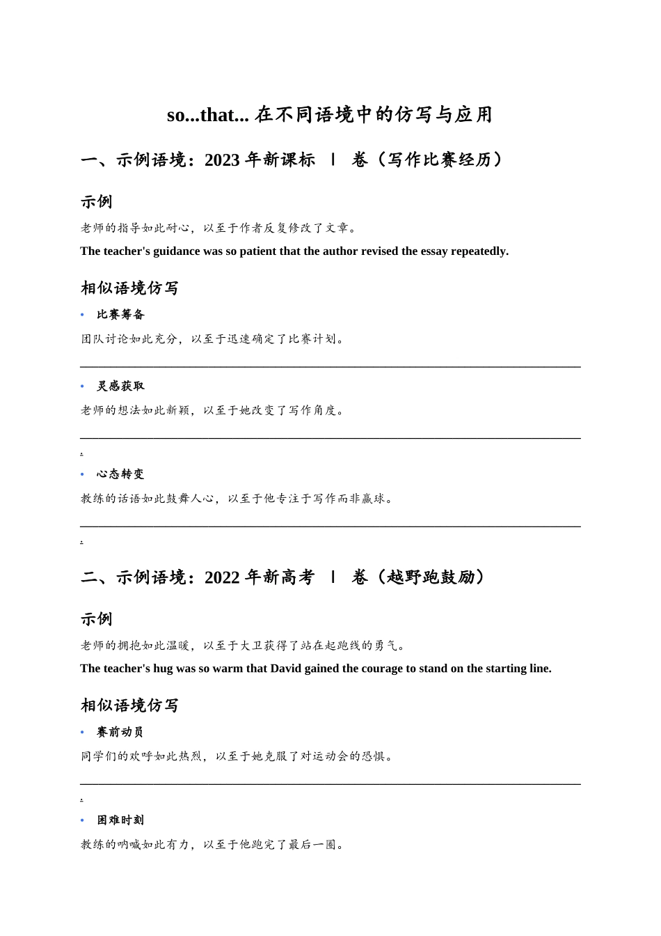 读后续写高级句型仿写练习-so...that...检测版.docx_第1页