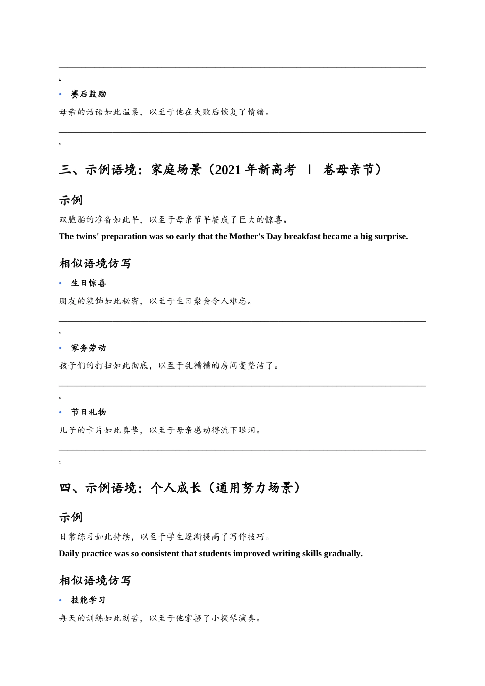 读后续写高级句型仿写练习-so...that...检测版.docx_第2页