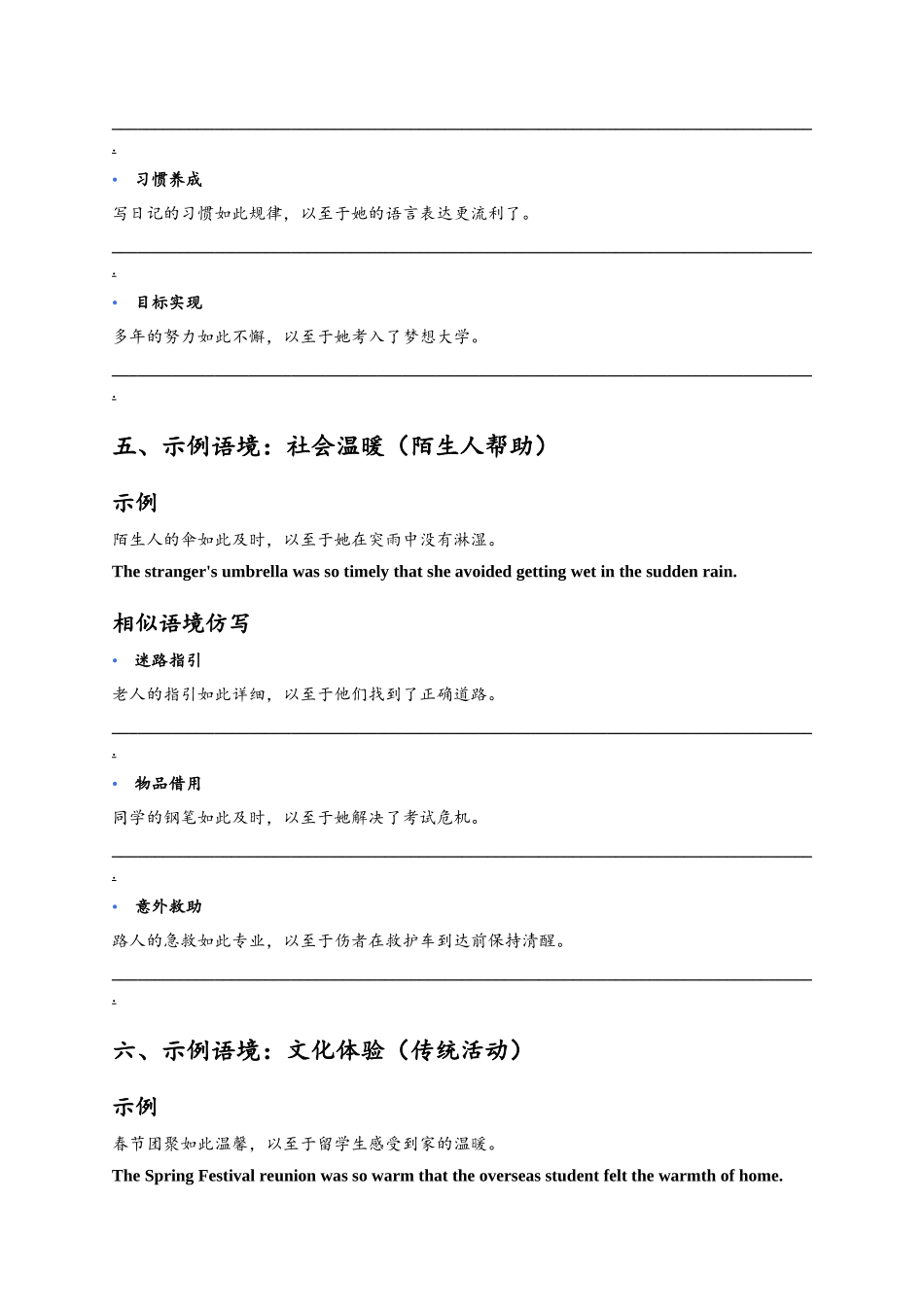 读后续写高级句型仿写练习-so...that...检测版.docx_第3页