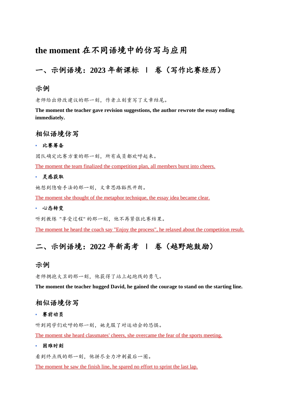 读后续写高级句型仿写练习-the moment答案版.docx_第1页