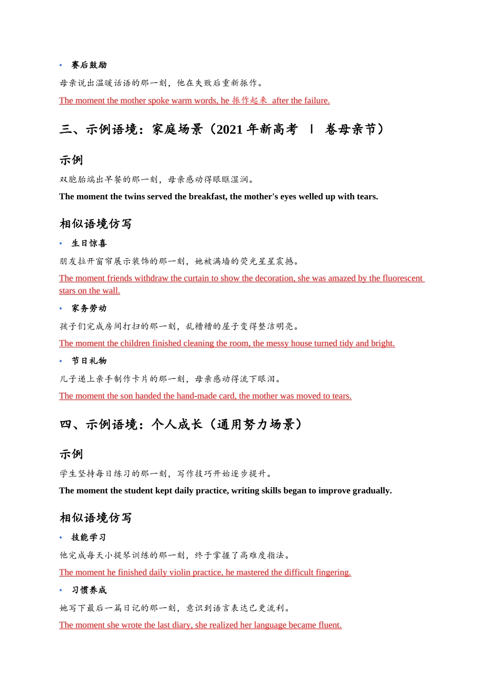 读后续写高级句型仿写练习-the moment答案版.docx_第2页